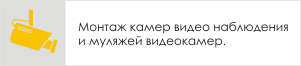 Видеонаблюдение Видеонаблюдение